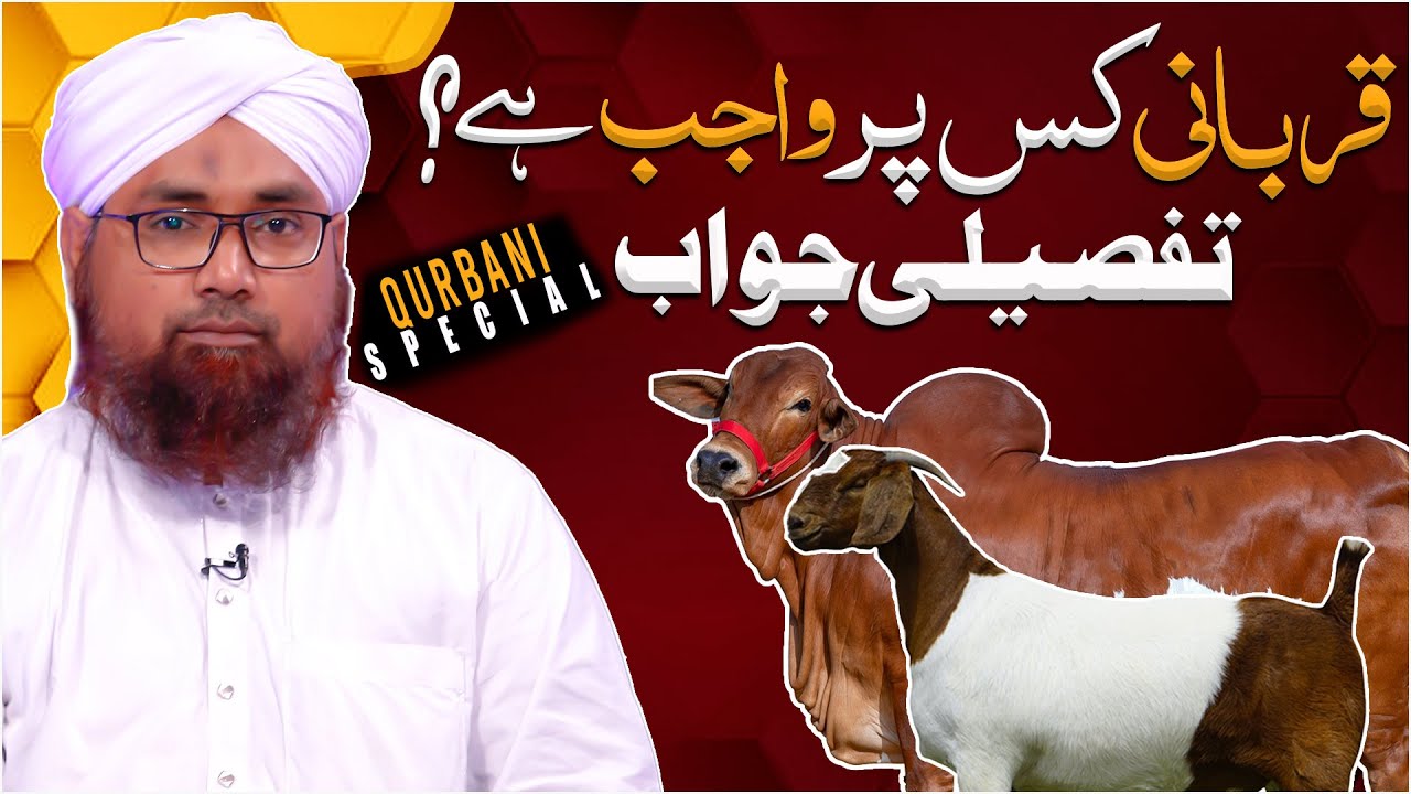 Qurbani Kis Par Wajib Hai?